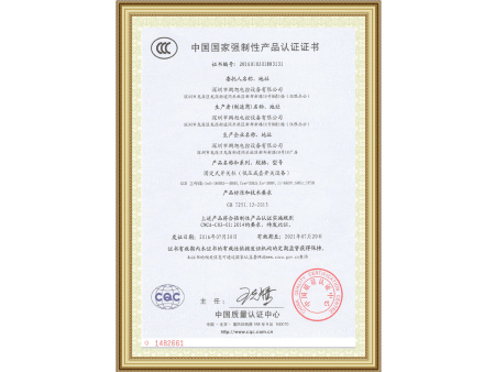 國(guó)家強制性産品認證證書(shū)