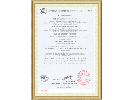 國(guó)家強制性産品認證證書(shū)